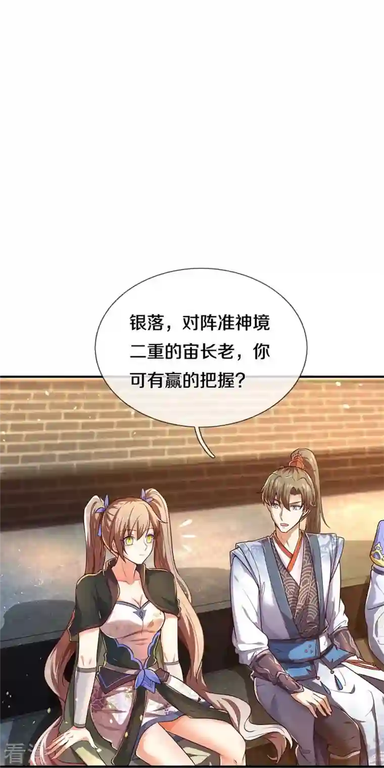 逆天剑神第522话 擎天剑盟，对阵长老