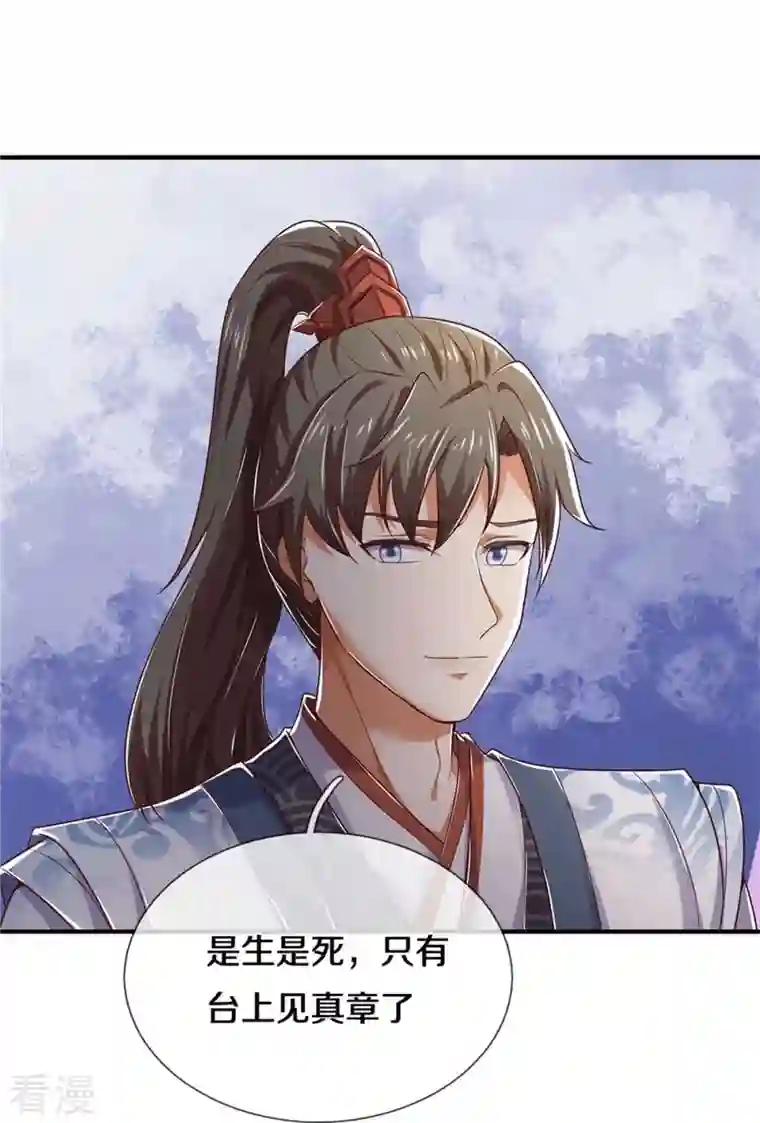 逆天剑神第522话 擎天剑盟，对阵长老