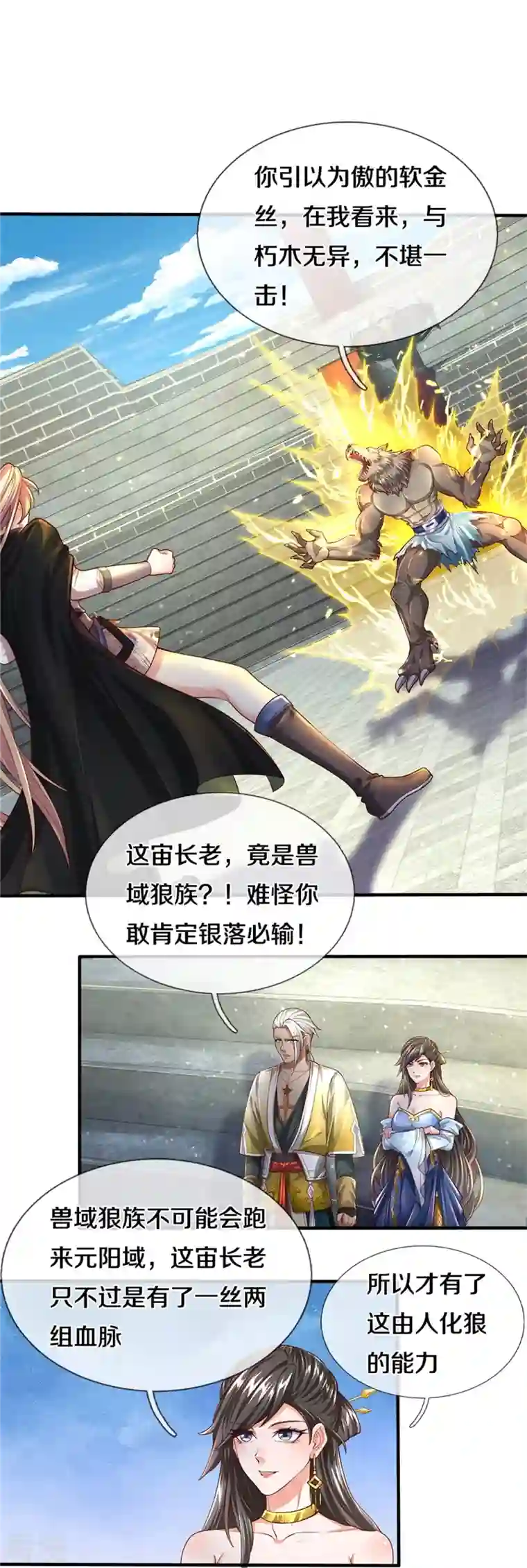 逆天剑神第524话 化身巨狼，这场认输