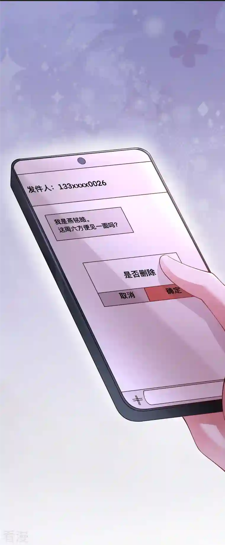 星与星的距离第24话 谁的马甲掉了？