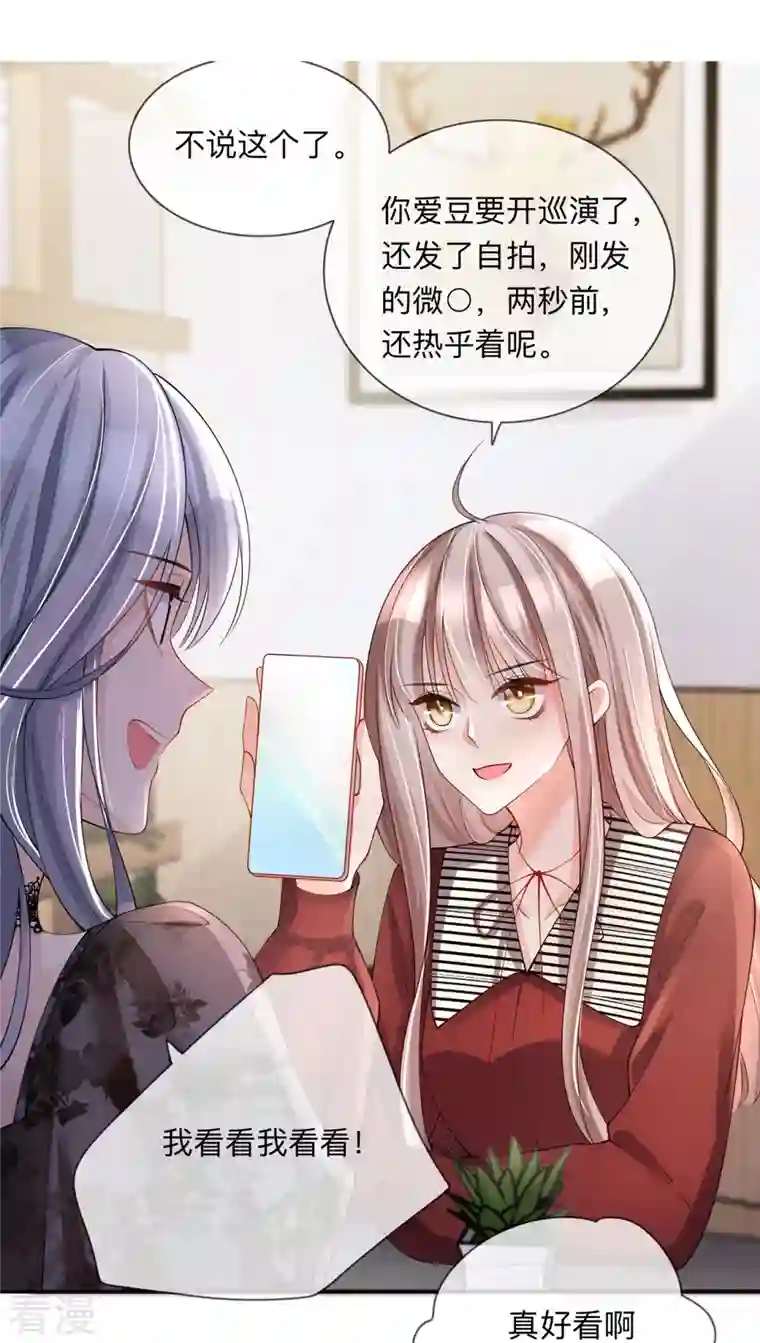 星与星的距离第24话 谁的马甲掉了？
