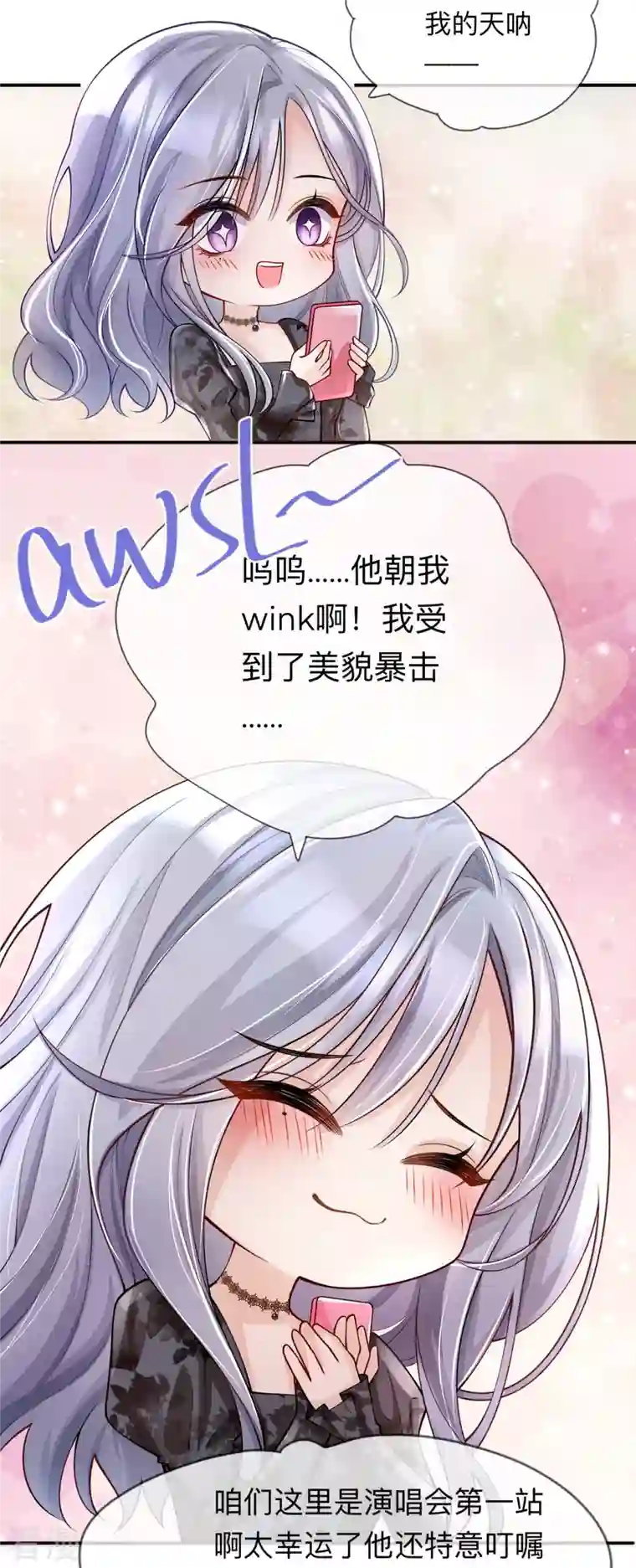 星与星的距离第24话 谁的马甲掉了？