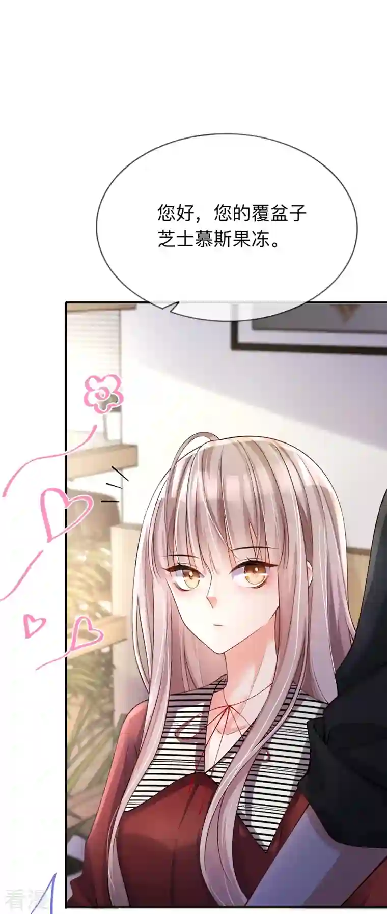 星与星的距离第24话 谁的马甲掉了？
