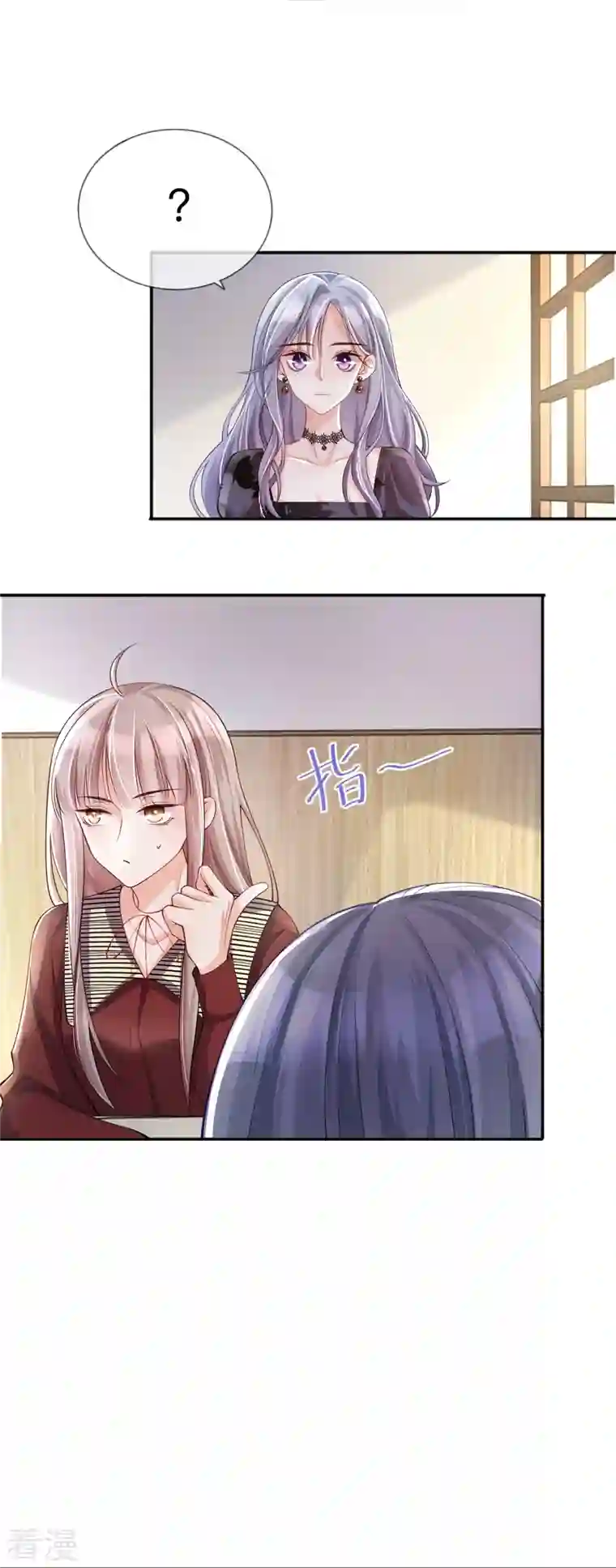 星与星的距离第24话 谁的马甲掉了？