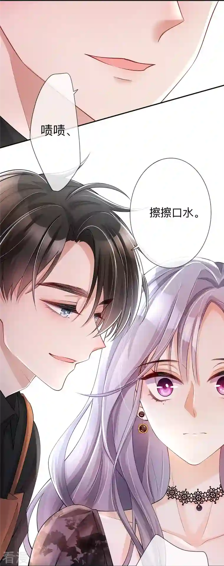 星与星的距离第24话 谁的马甲掉了？