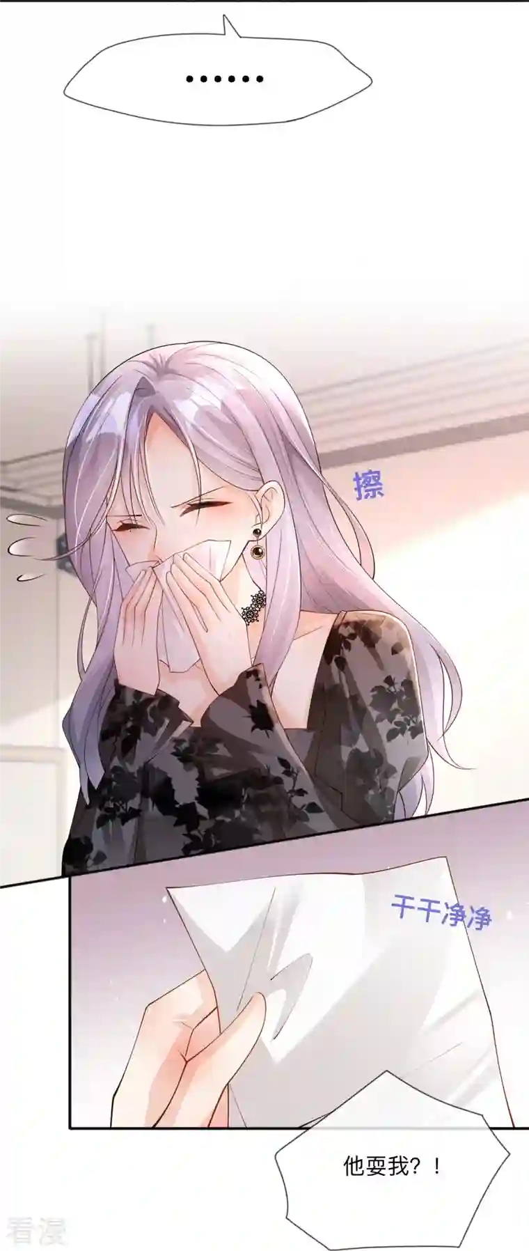 星与星的距离第24话 谁的马甲掉了？