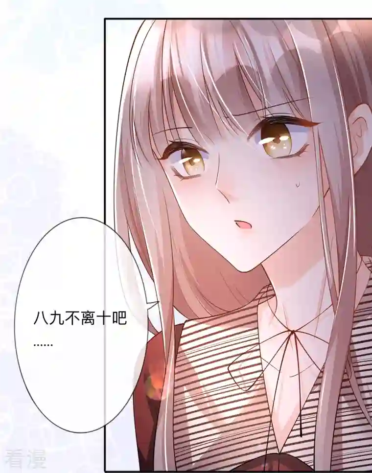 星与星的距离第24话 谁的马甲掉了？