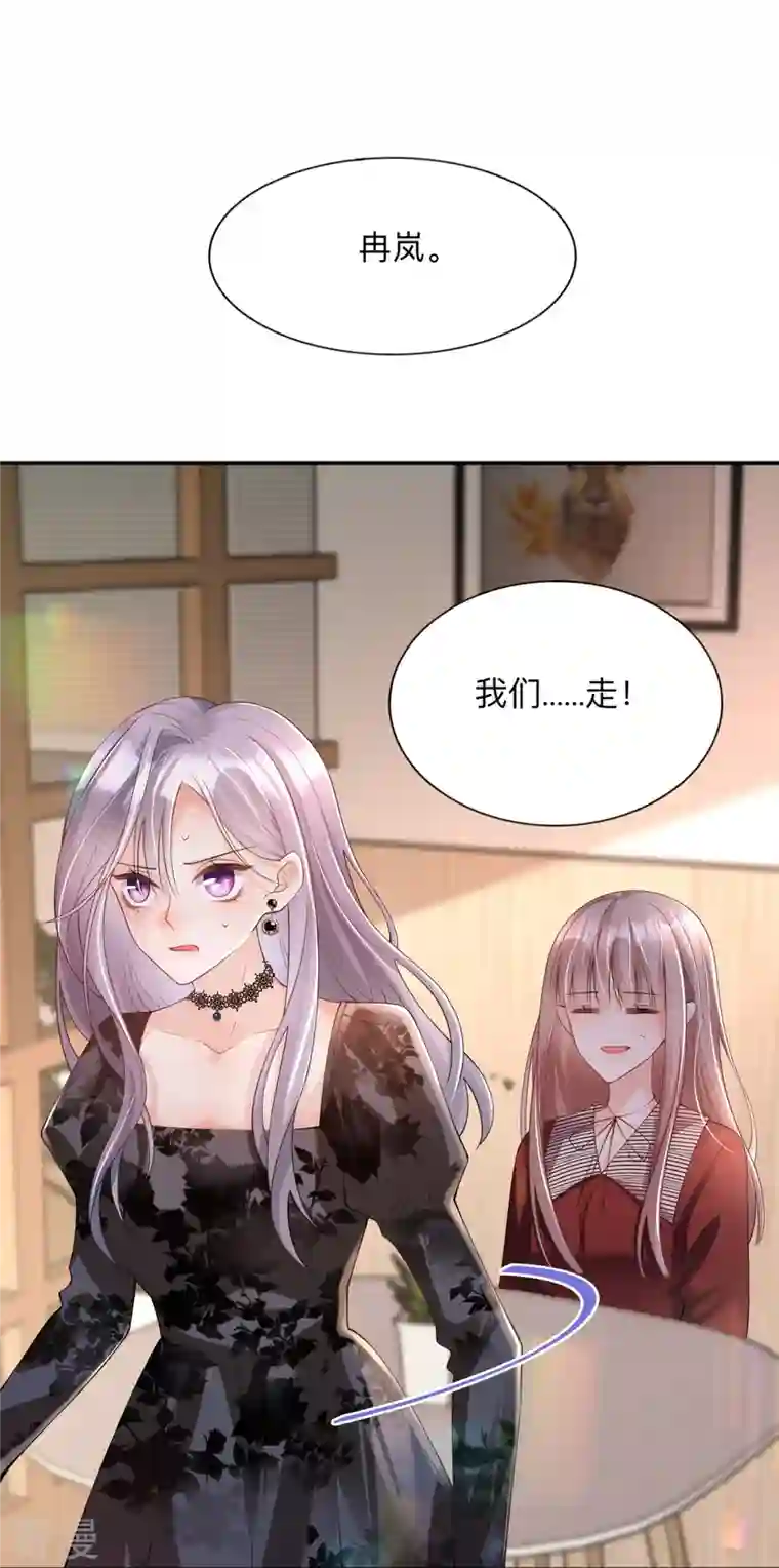 星与星的距离第24话 谁的马甲掉了？