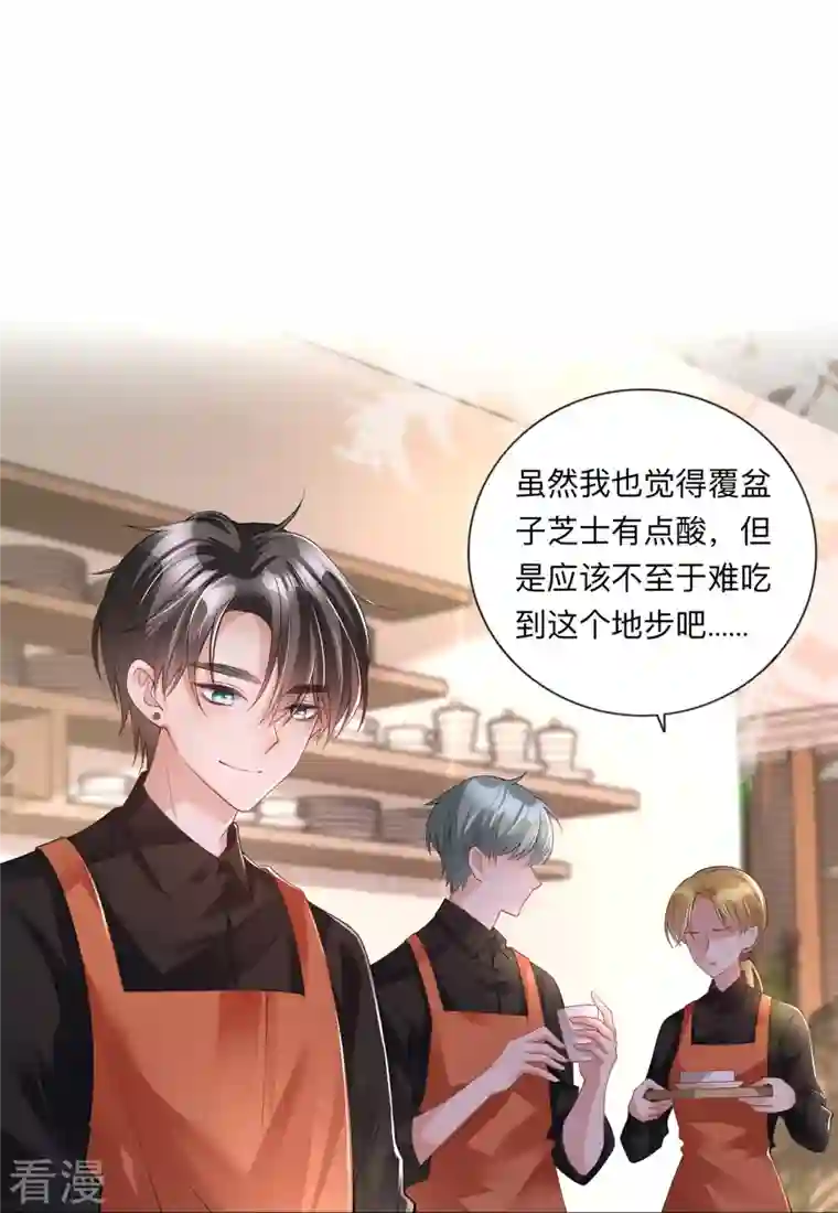 星与星的距离第24话 谁的马甲掉了？