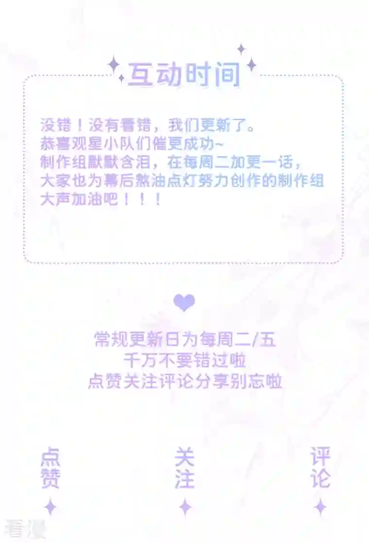 星与星的距离第24话 谁的马甲掉了？