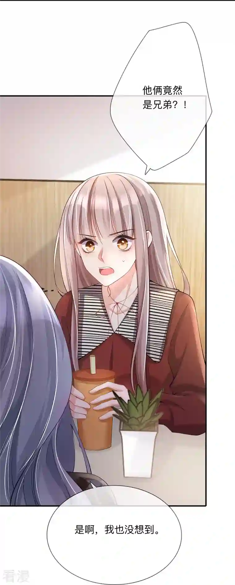 星与星的距离第24话 谁的马甲掉了？