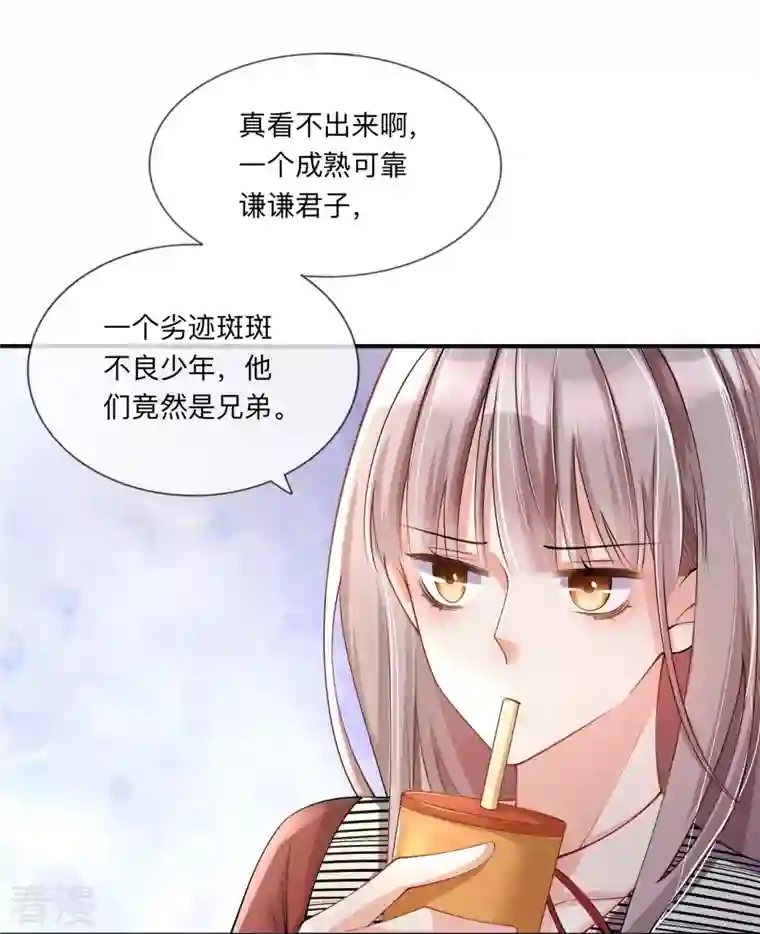 星与星的距离第24话 谁的马甲掉了？