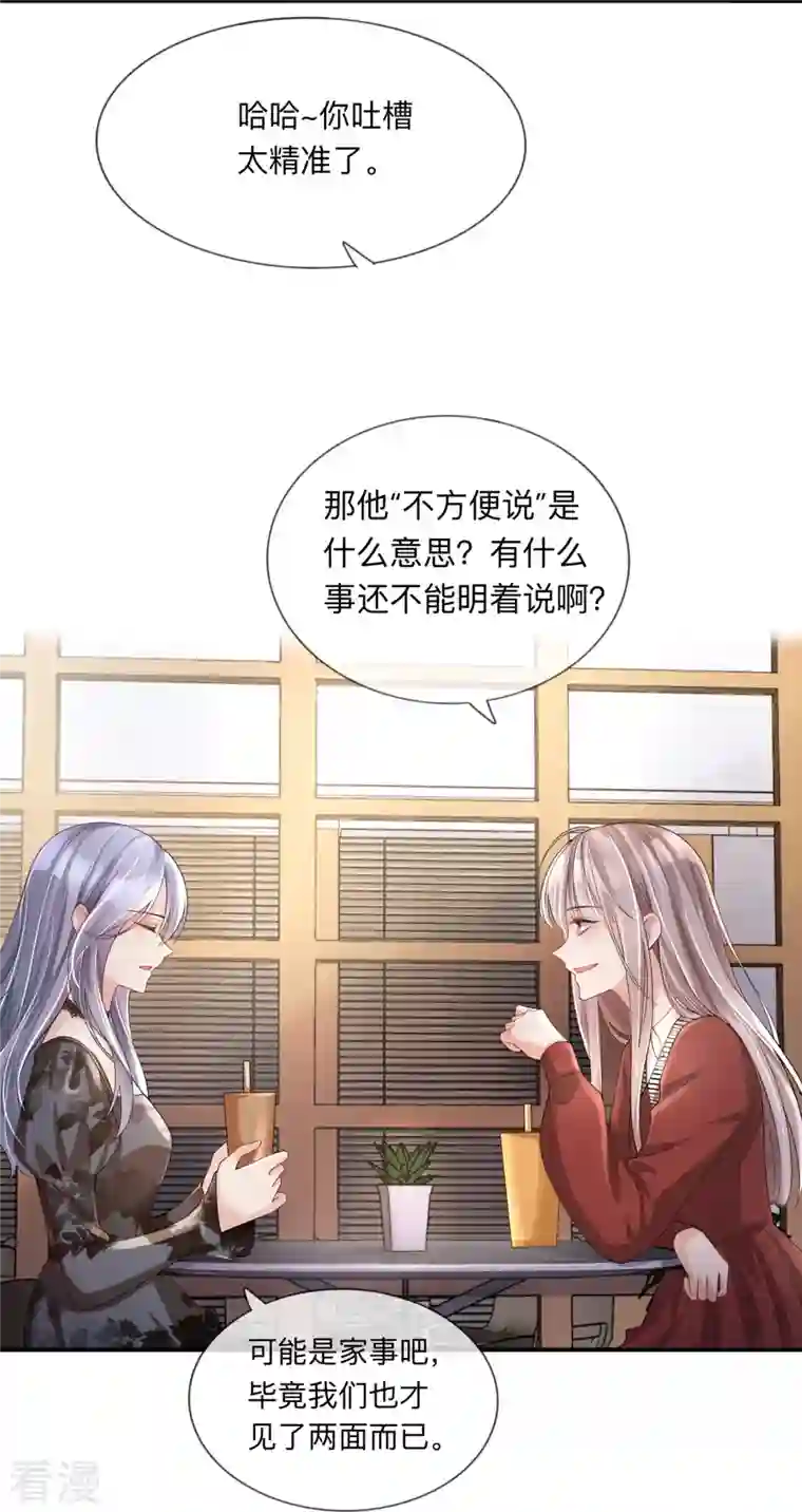 星与星的距离第24话 谁的马甲掉了？