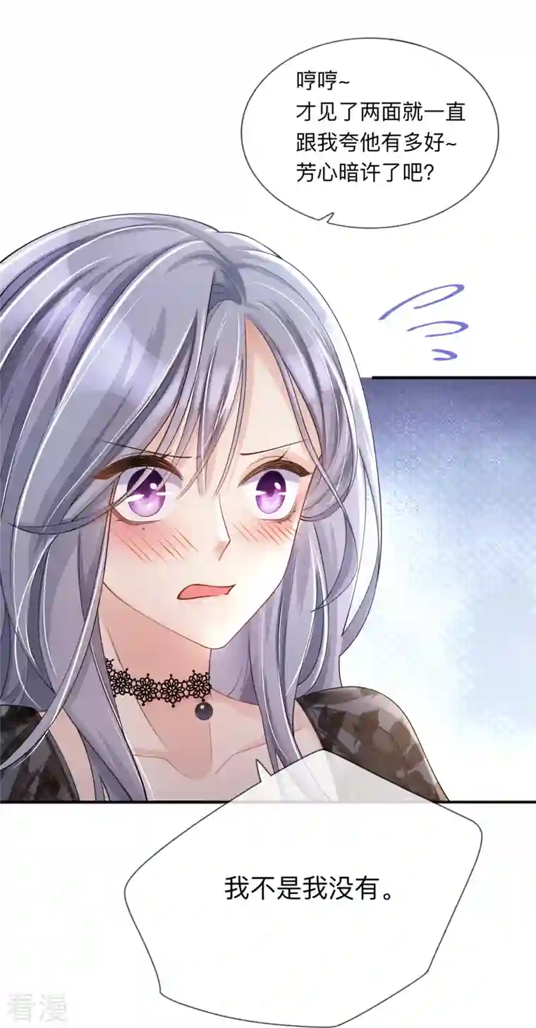 星与星的距离第24话 谁的马甲掉了？