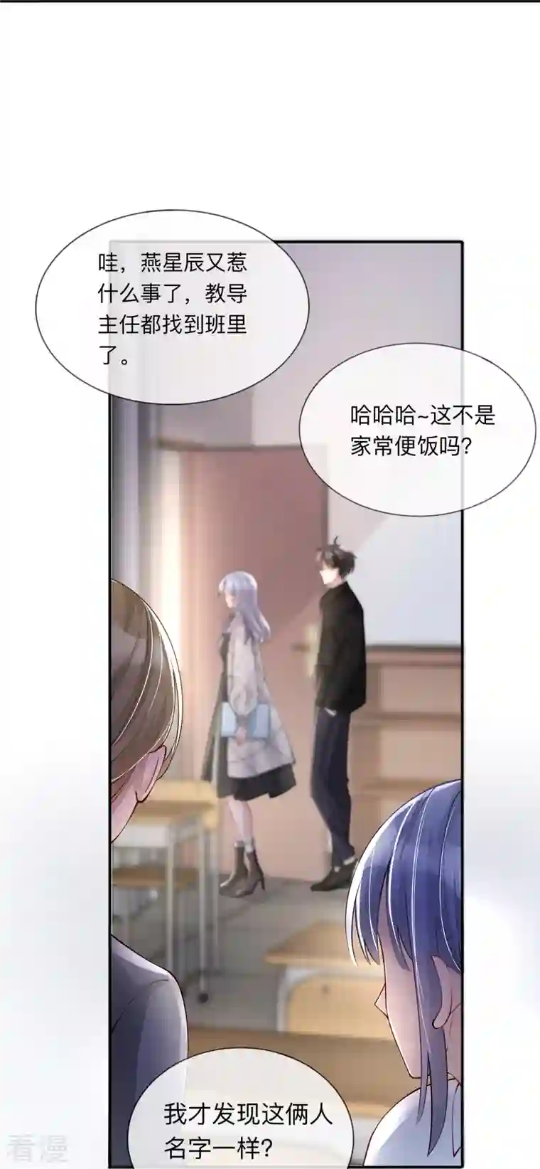 星与星的距离第25话 奇怪的条件