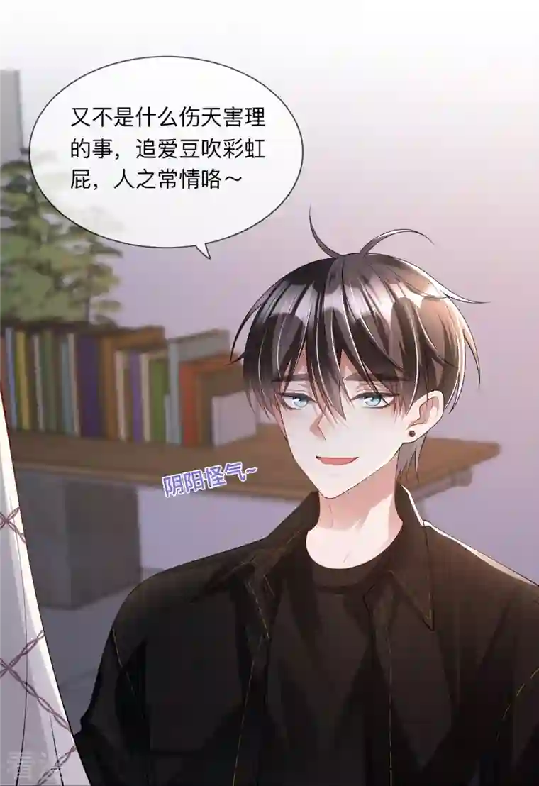 星与星的距离第25话 奇怪的条件