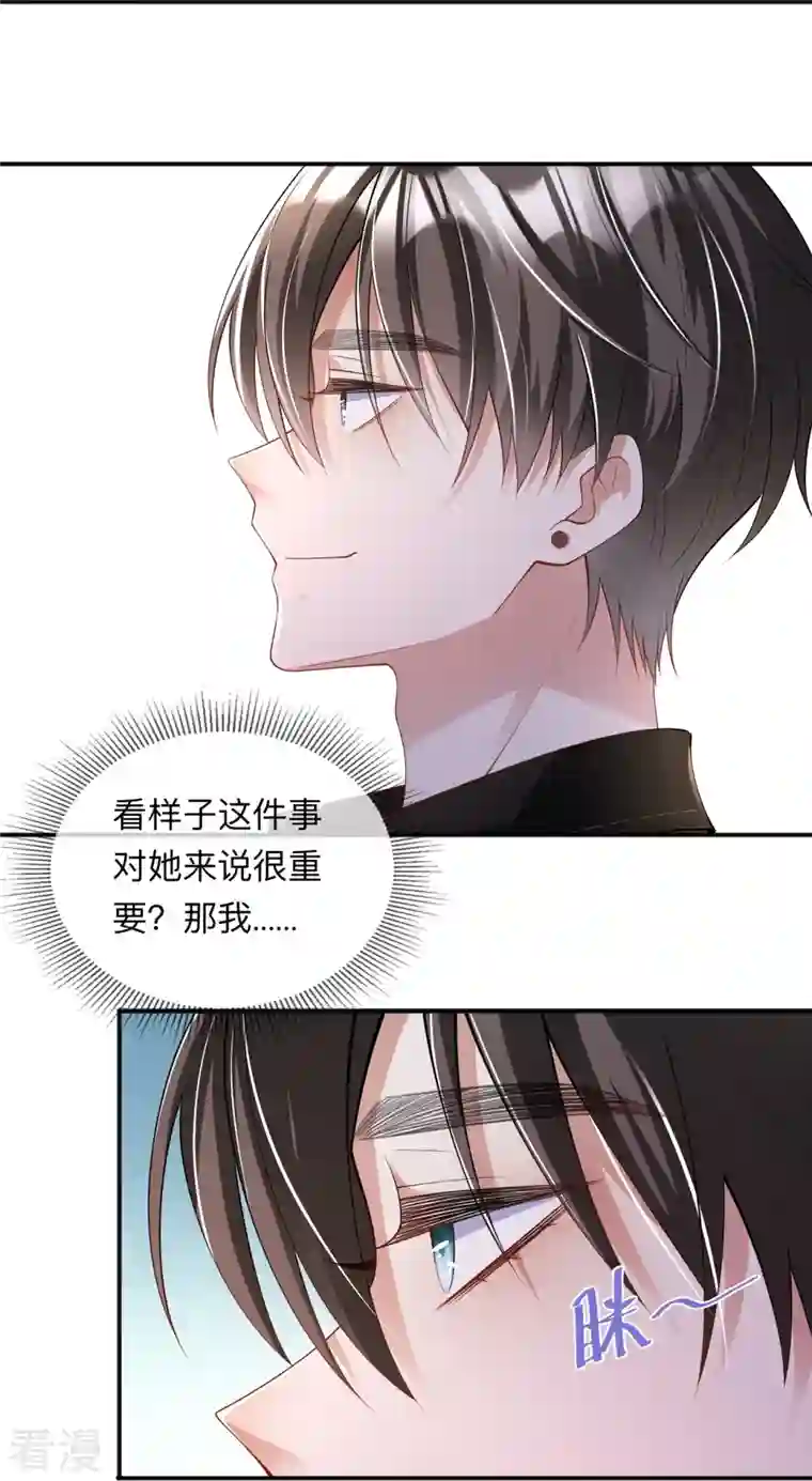 星与星的距离第25话 奇怪的条件