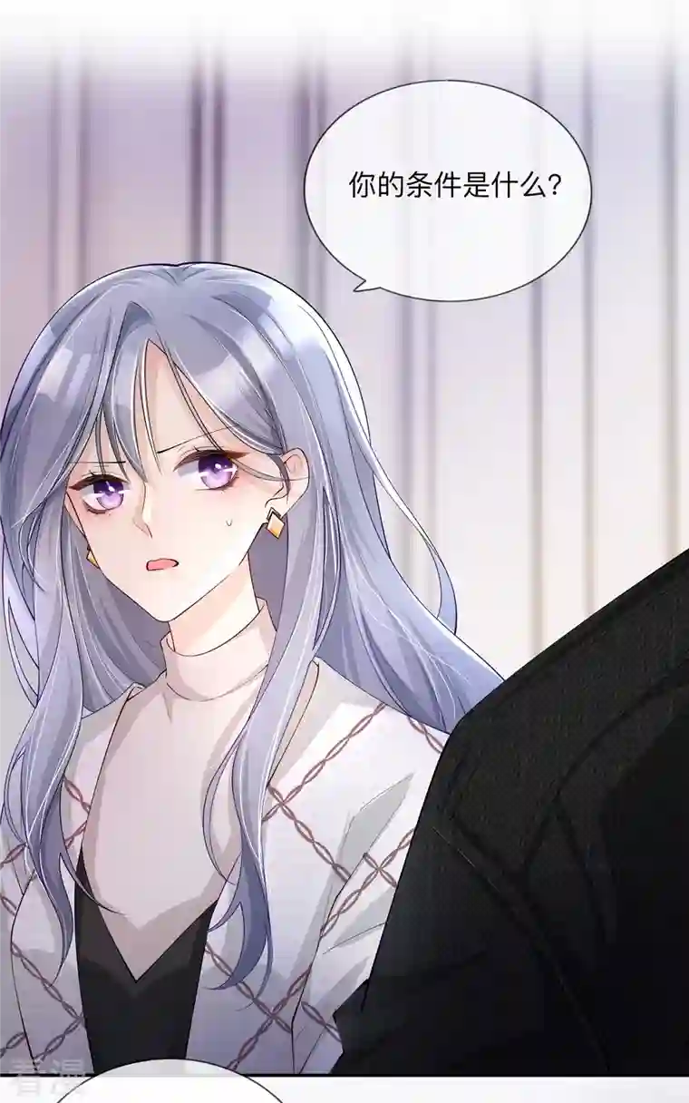 星与星的距离第25话 奇怪的条件