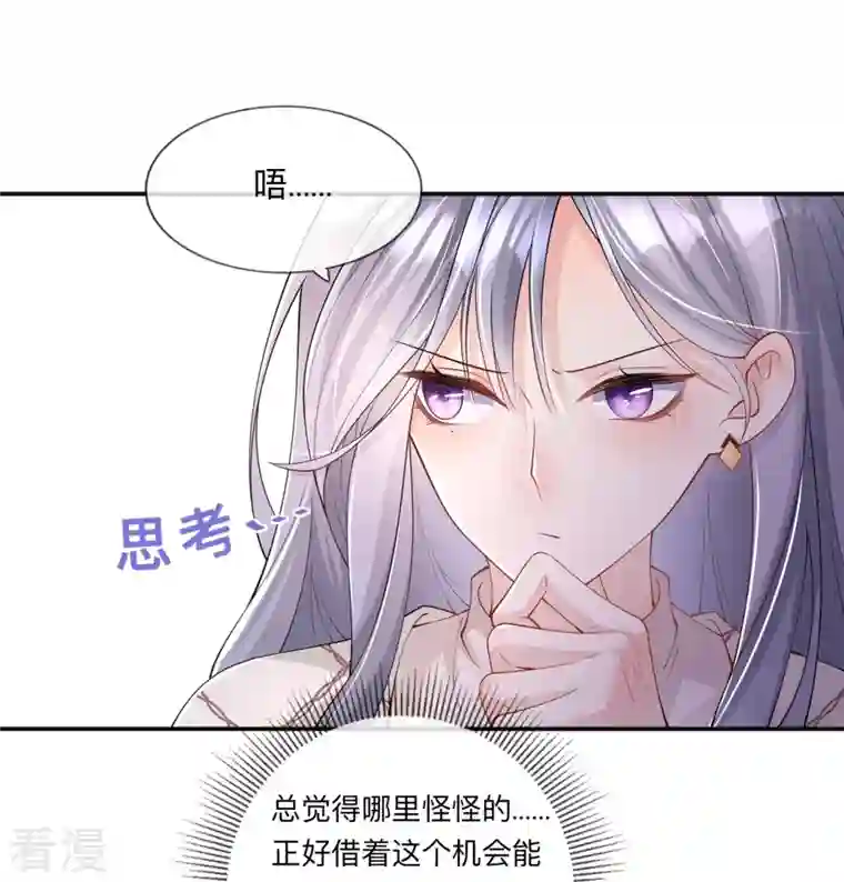 星与星的距离第25话 奇怪的条件
