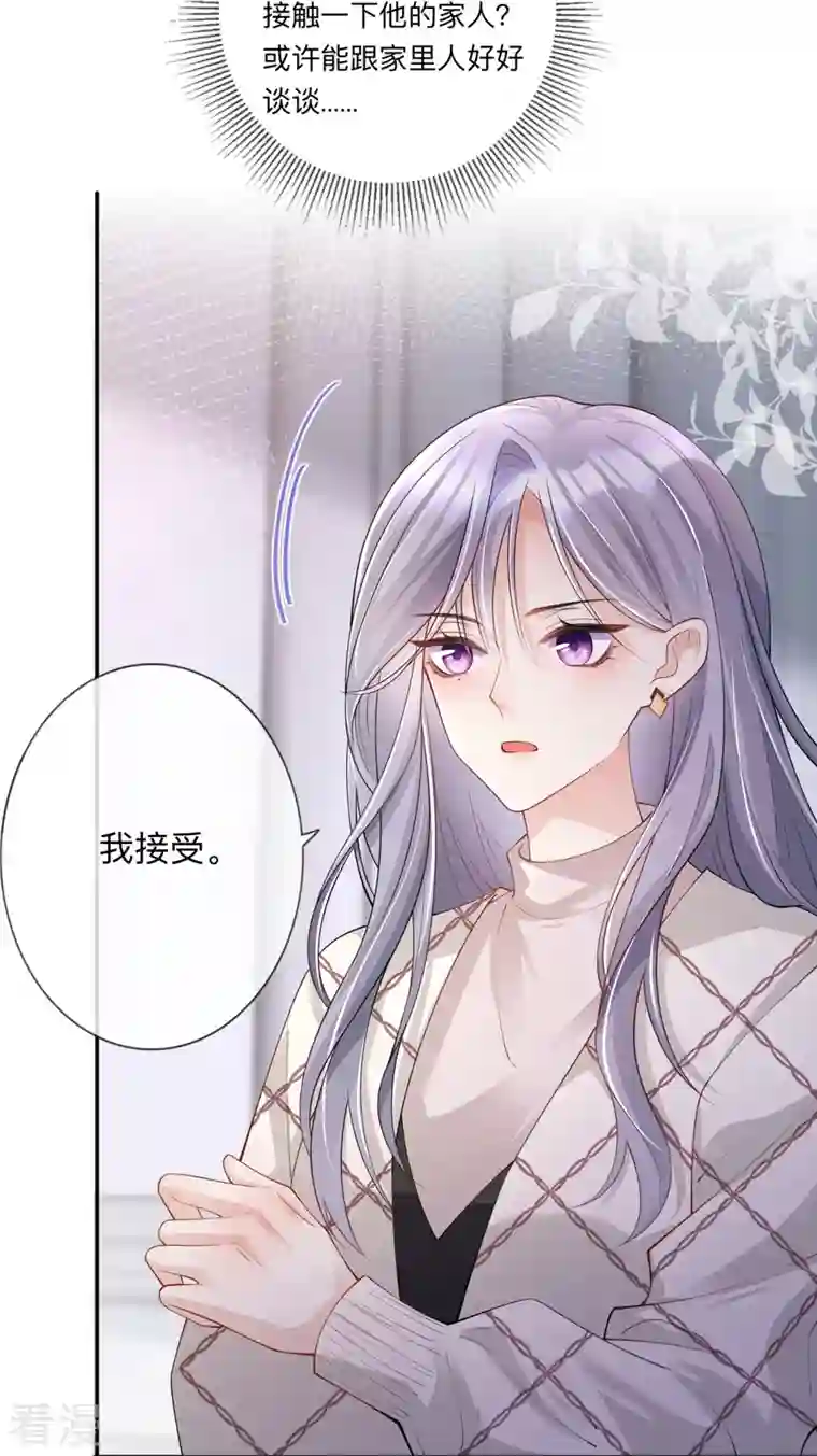 星与星的距离第25话 奇怪的条件