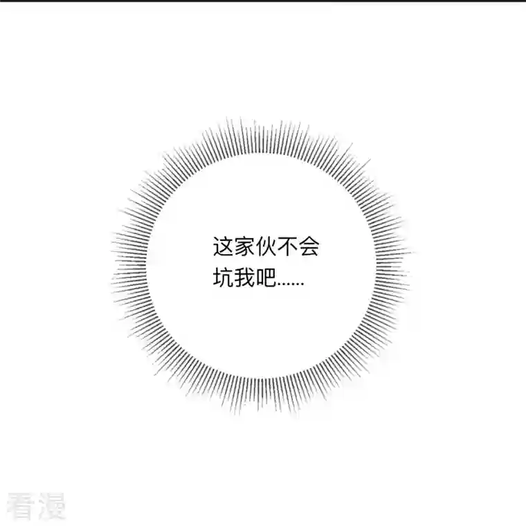 星与星的距离第25话 奇怪的条件