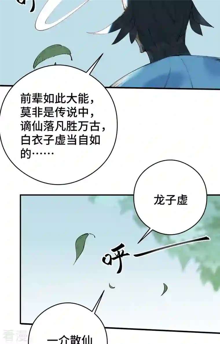 混世四猴第5话 不受控制的力量 神秘强者降临