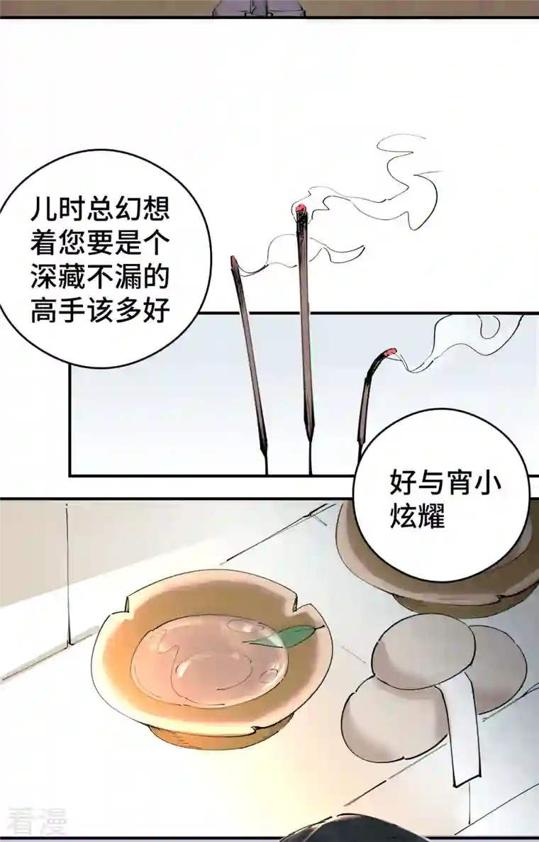 混世四猴第5话 不受控制的力量 神秘强者降临