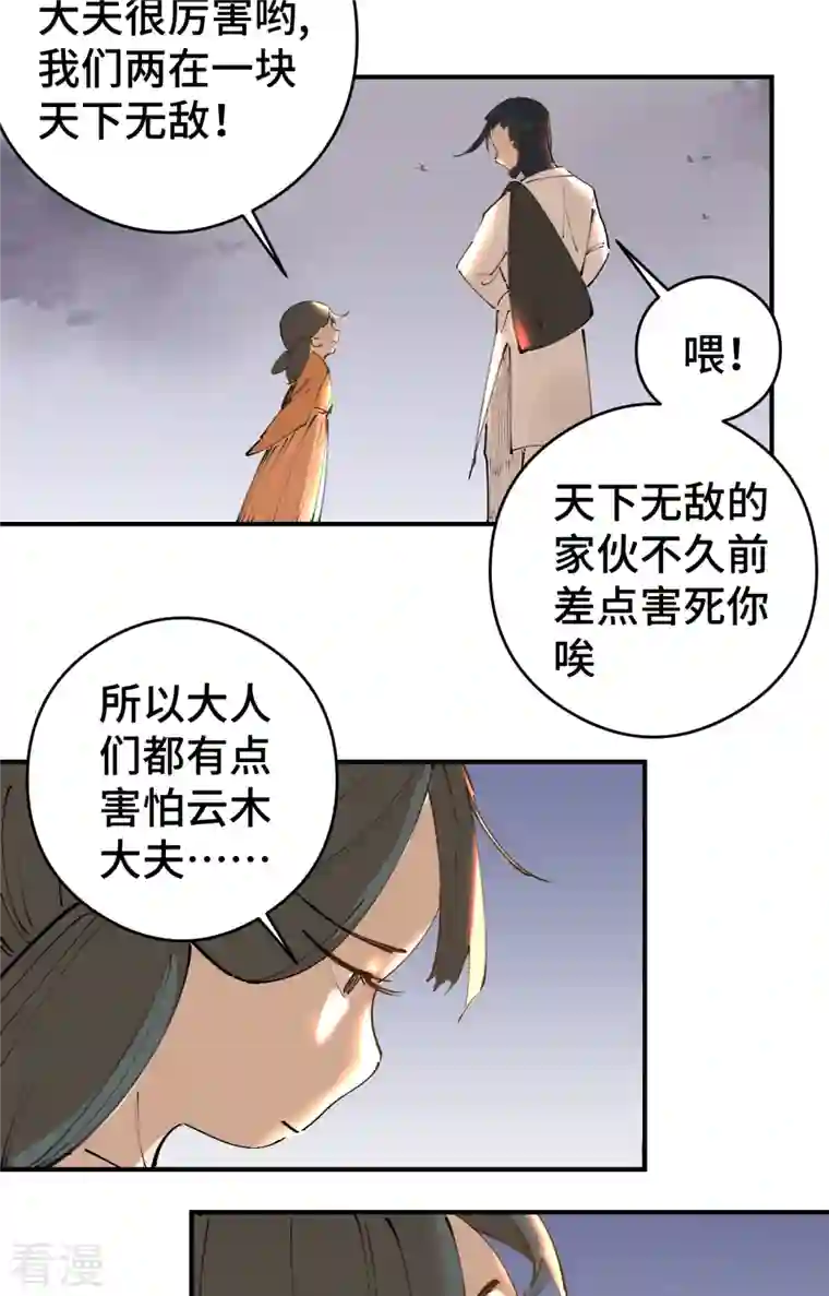 混世四猴第5话 不受控制的力量 神秘强者降临