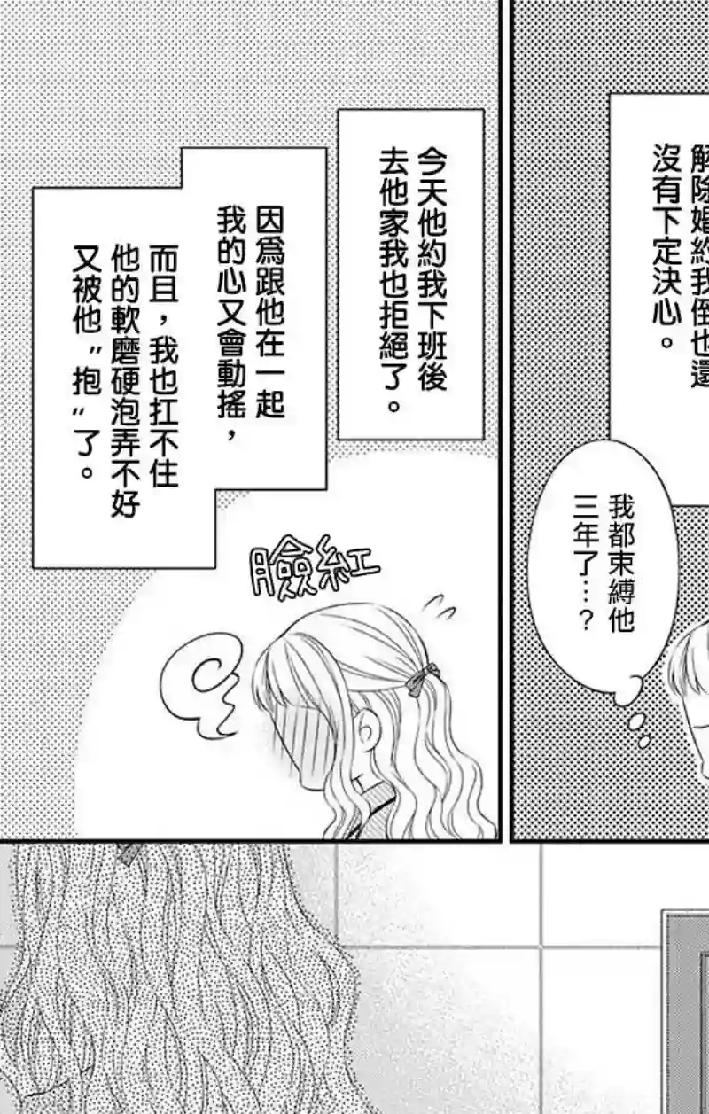 你是个麻烦的未婚妻第09话