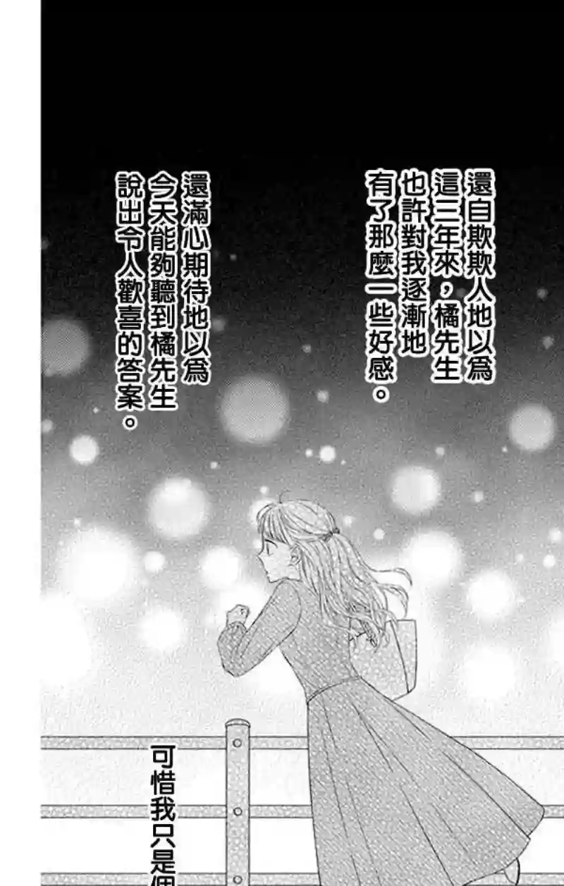 你是个麻烦的未婚妻第09话