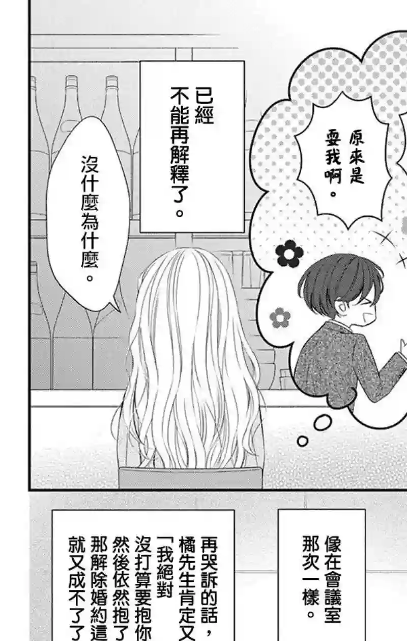 你是个麻烦的未婚妻第09话
