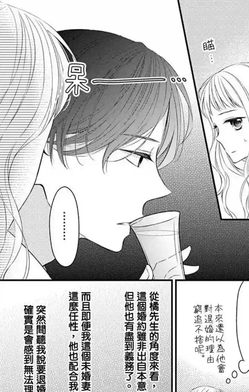 你是个麻烦的未婚妻第09话