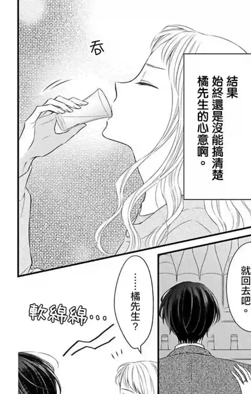你是个麻烦的未婚妻第09话