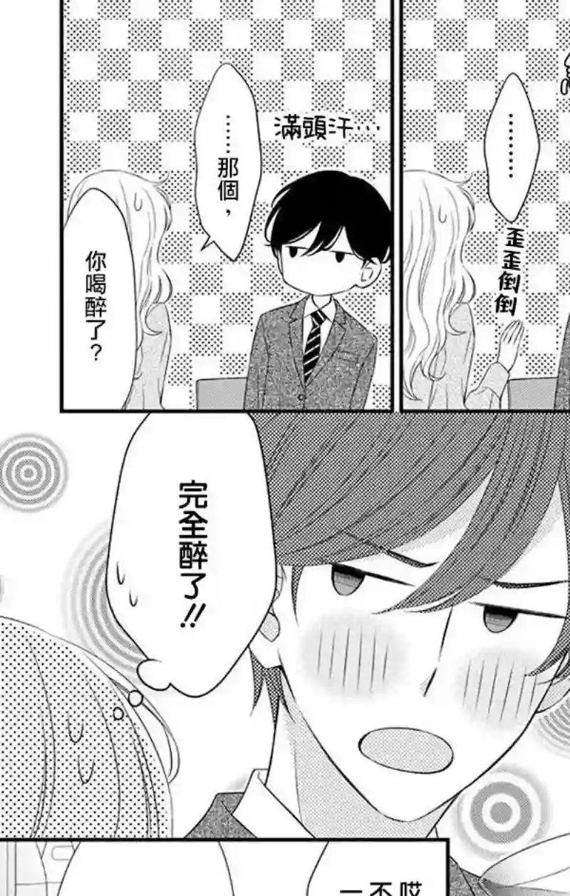 你是个麻烦的未婚妻第09话