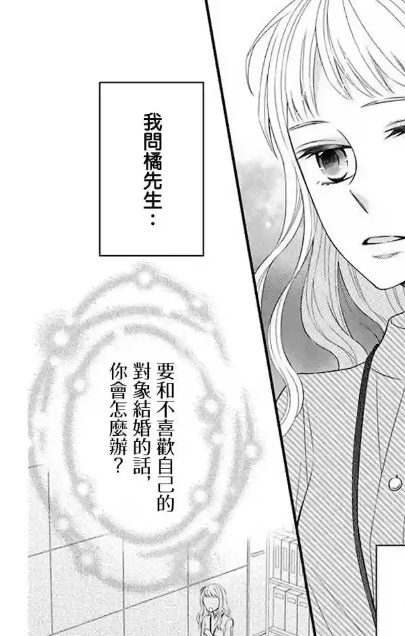 你是个麻烦的未婚妻第09话