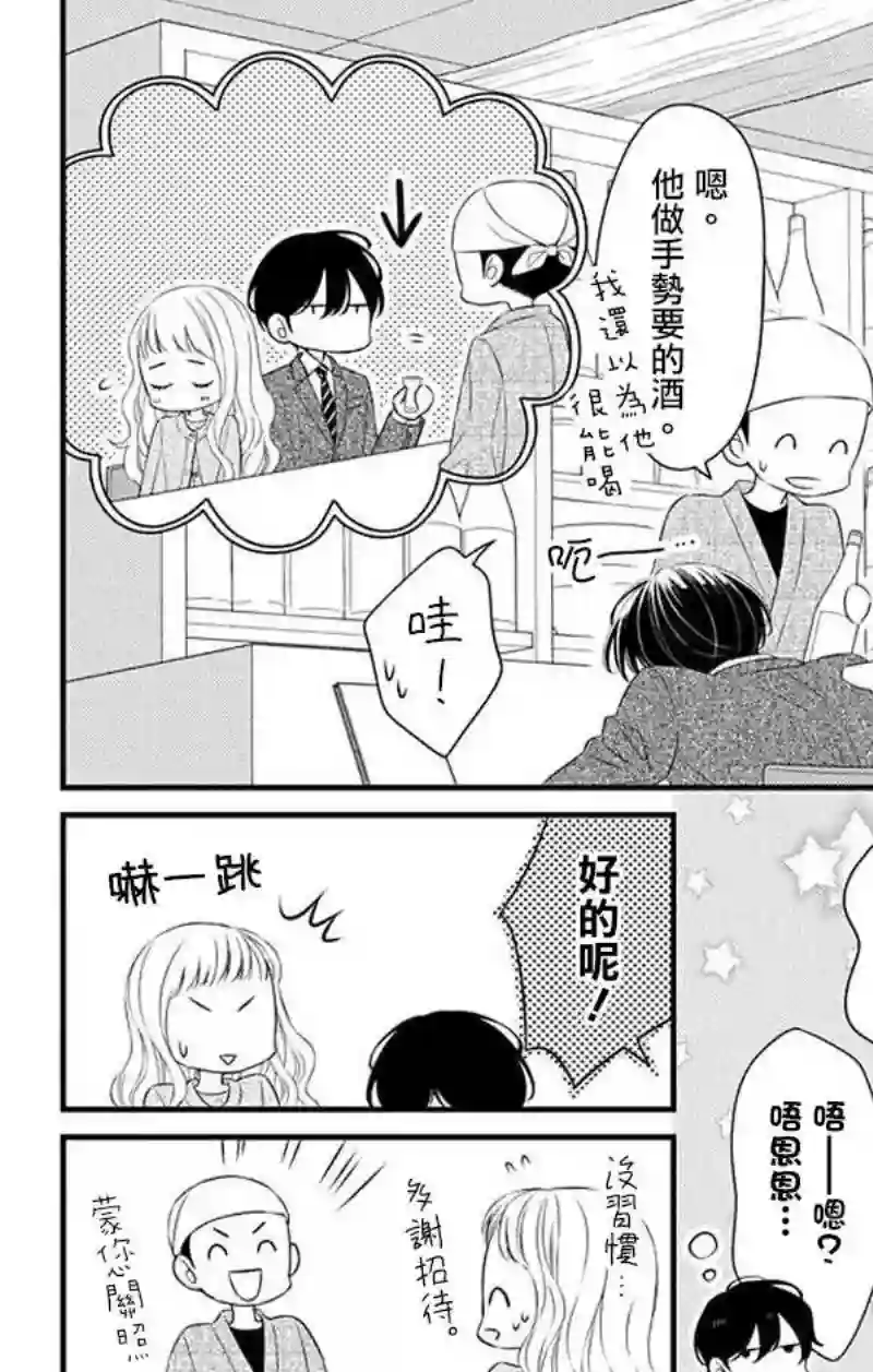 你是个麻烦的未婚妻第09话