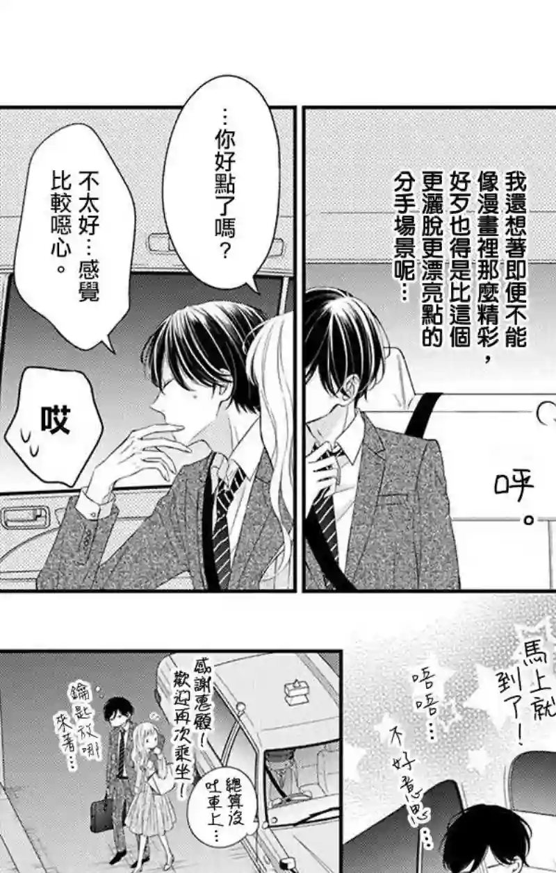 你是个麻烦的未婚妻第09话