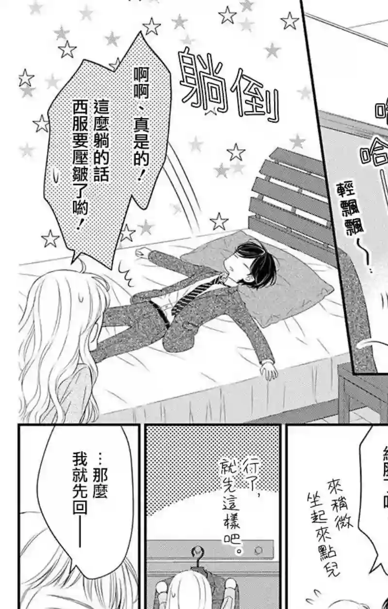 你是个麻烦的未婚妻第09话