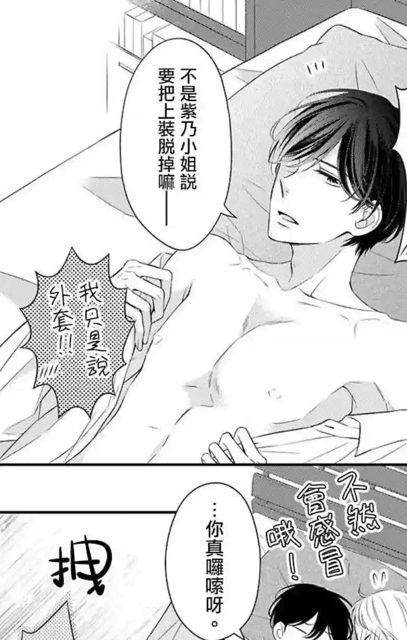 你是个麻烦的未婚妻第09话