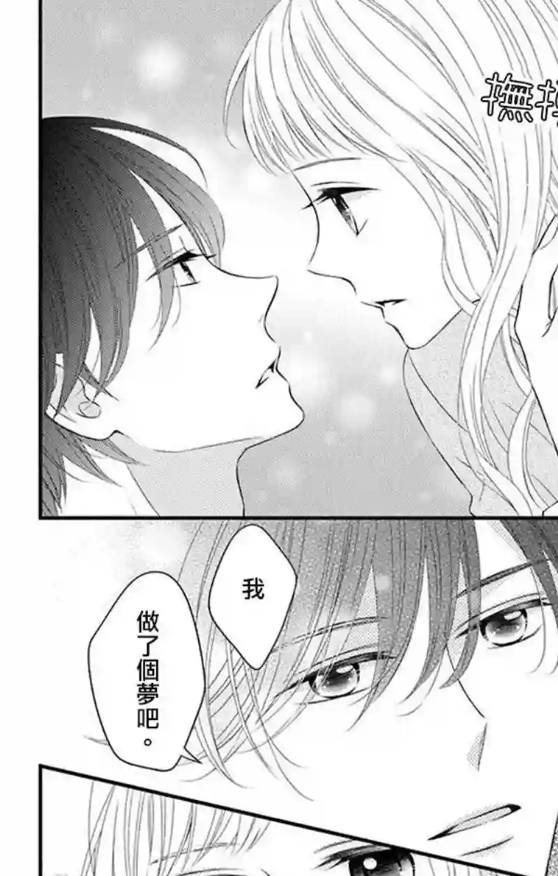 你是个麻烦的未婚妻第09话