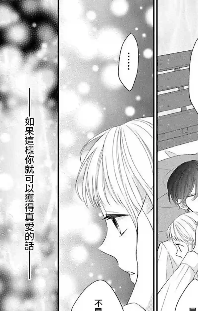 你是个麻烦的未婚妻第09话