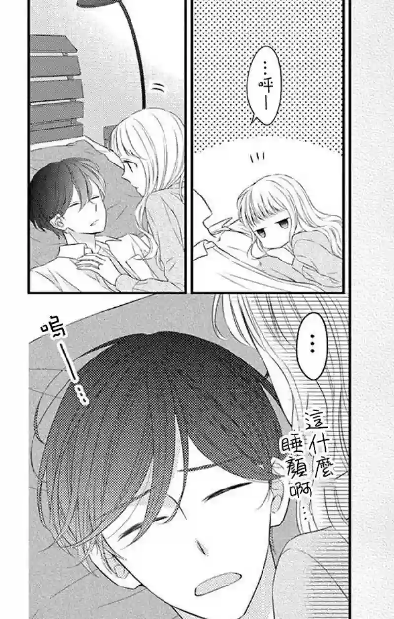 你是个麻烦的未婚妻第09话