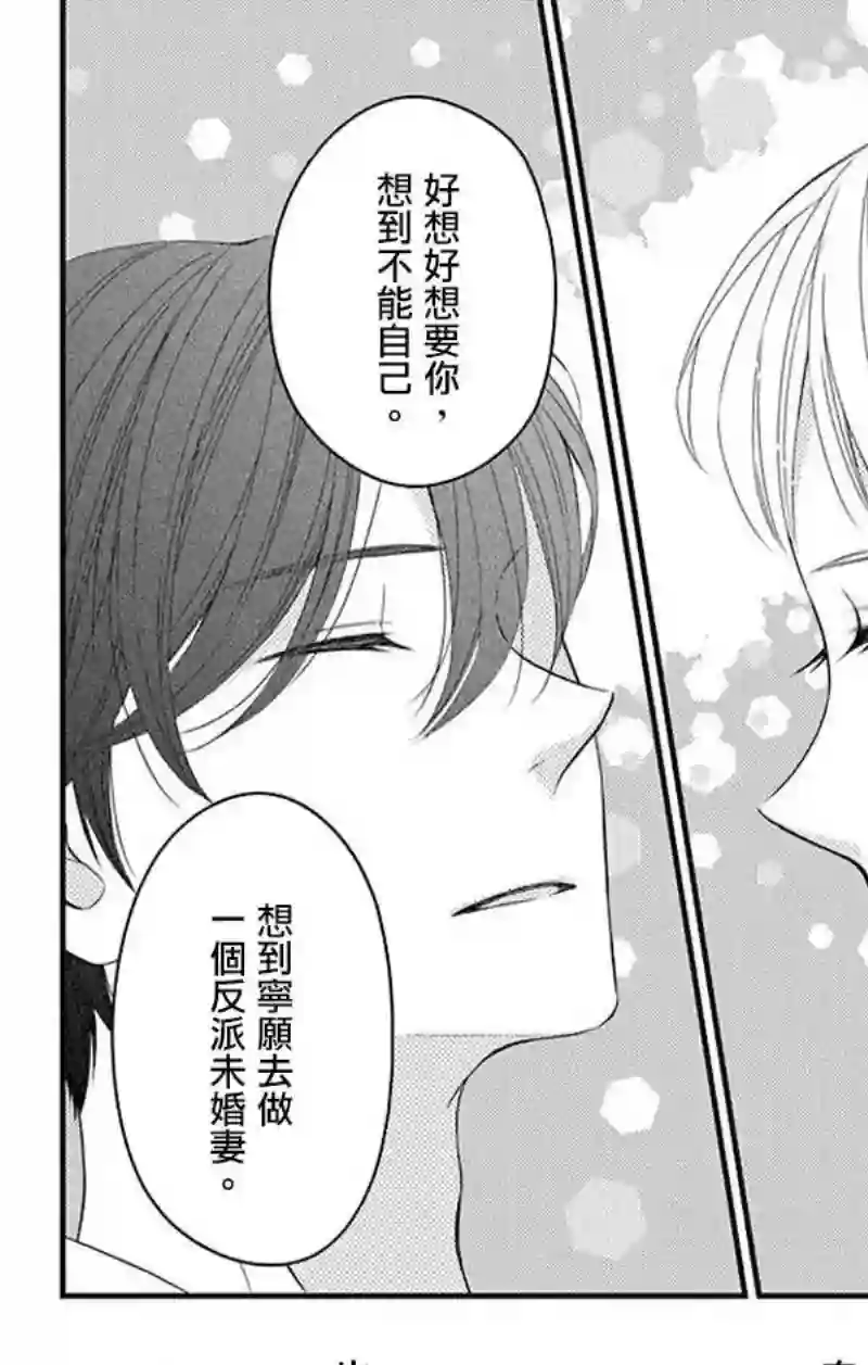 你是个麻烦的未婚妻第09话