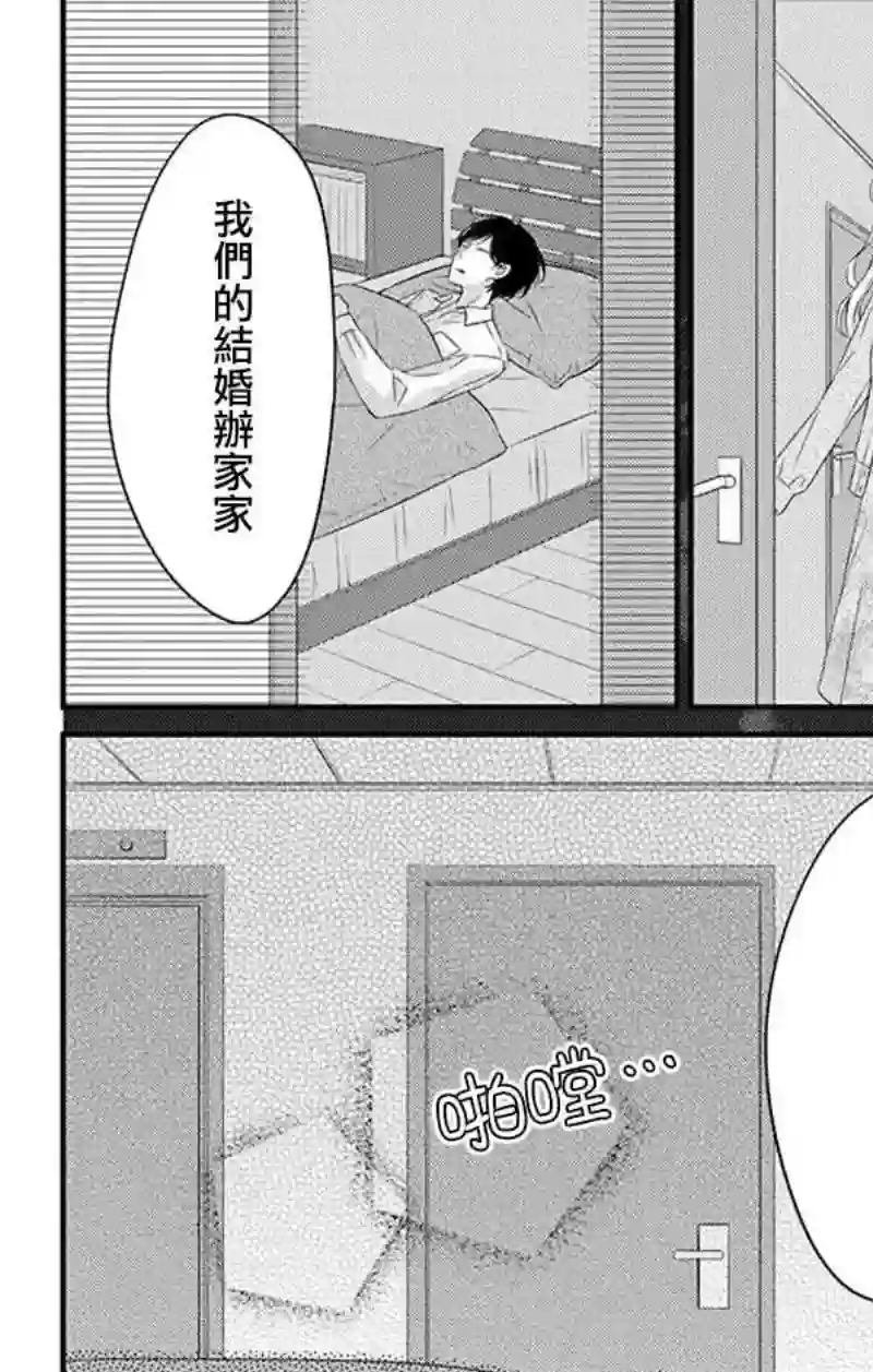 你是个麻烦的未婚妻第09话