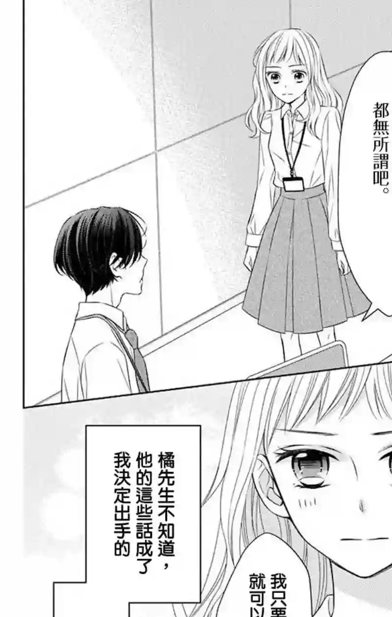 你是个麻烦的未婚妻第09话