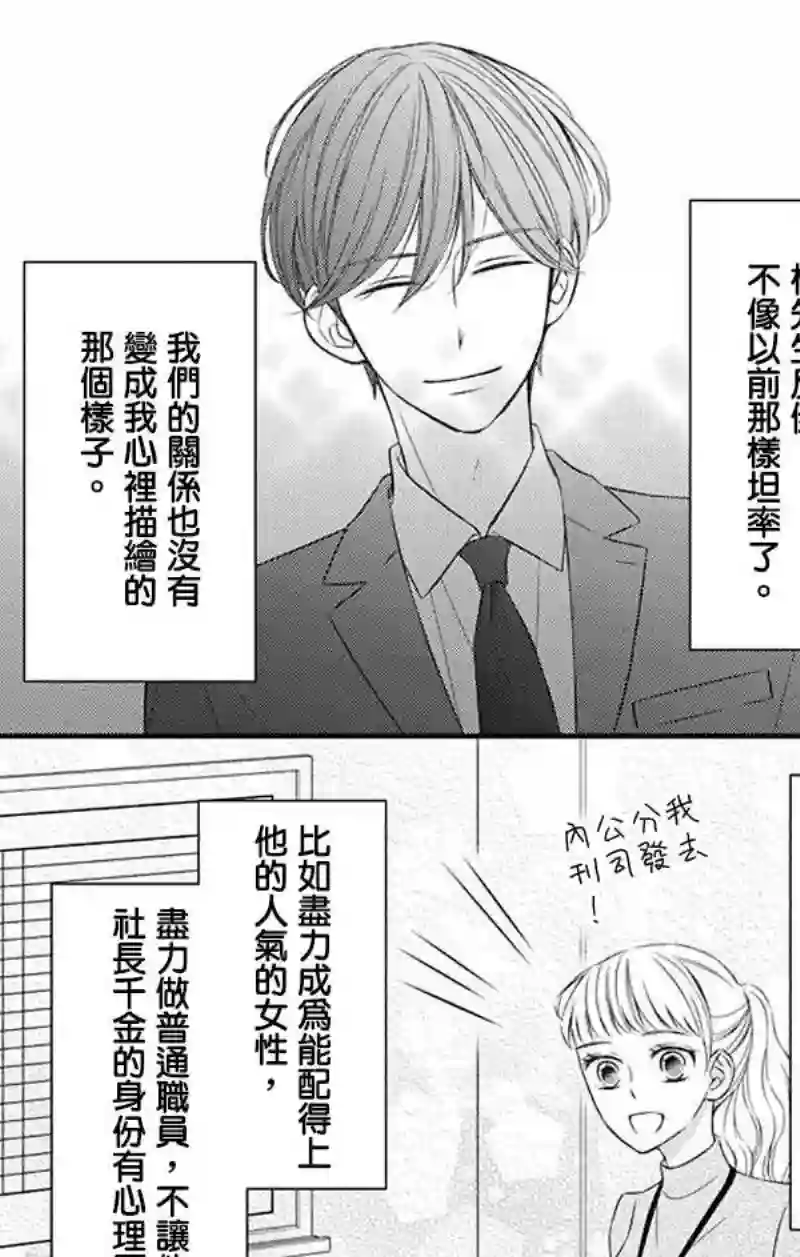 你是个麻烦的未婚妻第09话