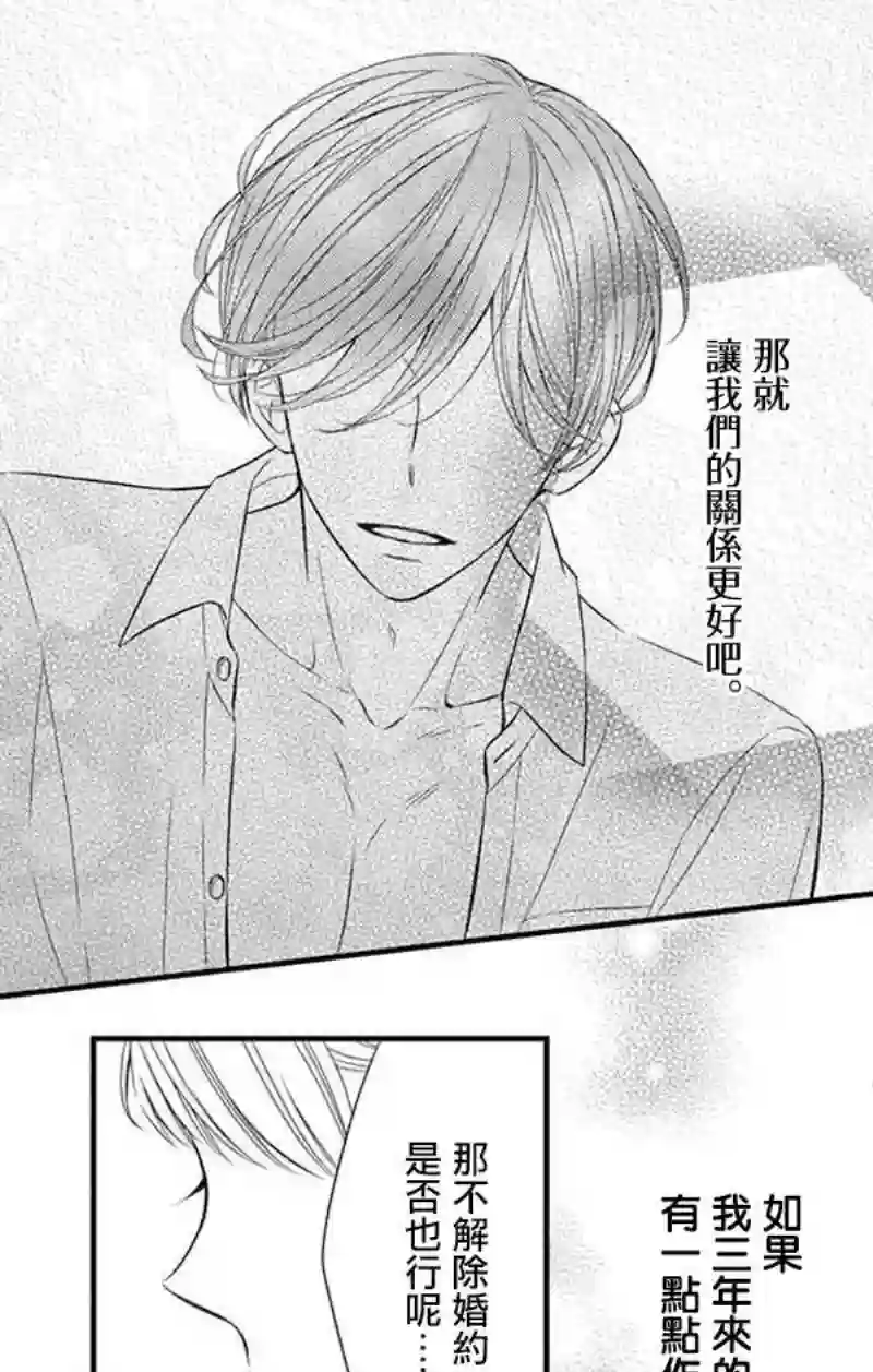 你是个麻烦的未婚妻第09话