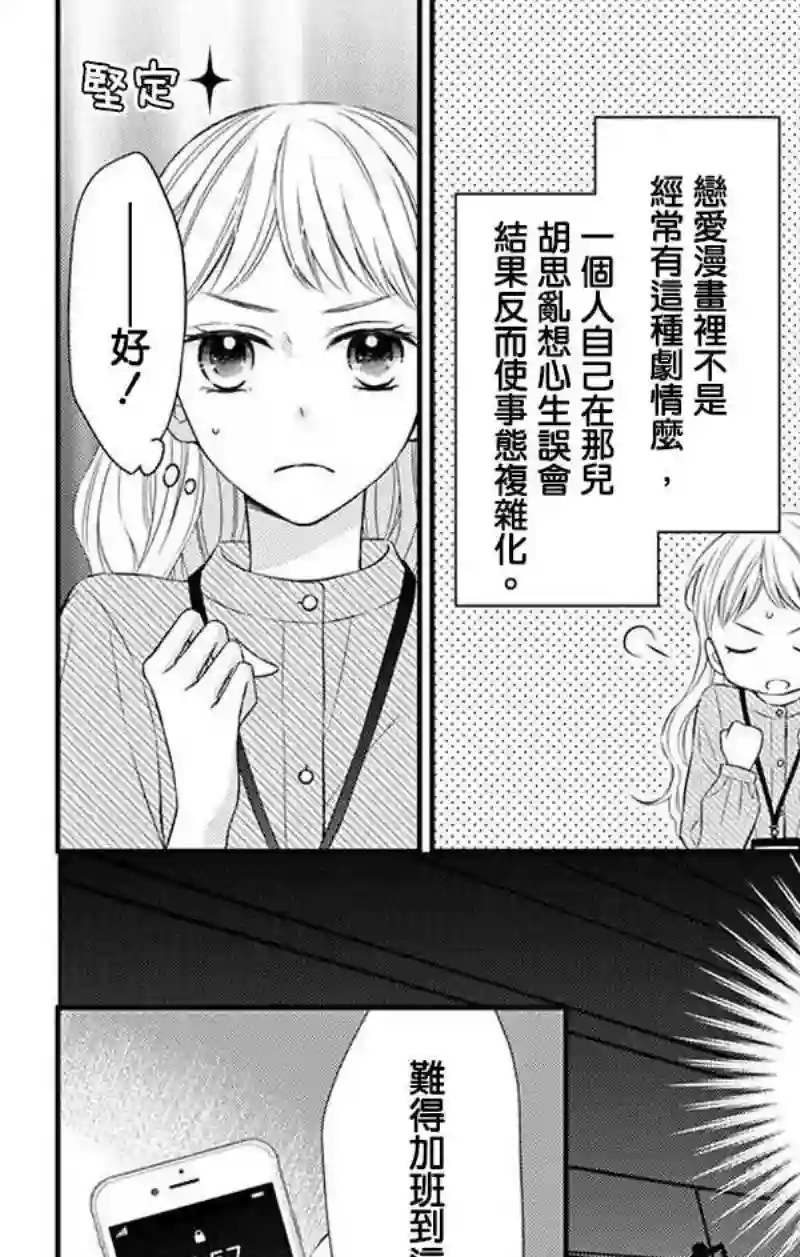 你是个麻烦的未婚妻第09话