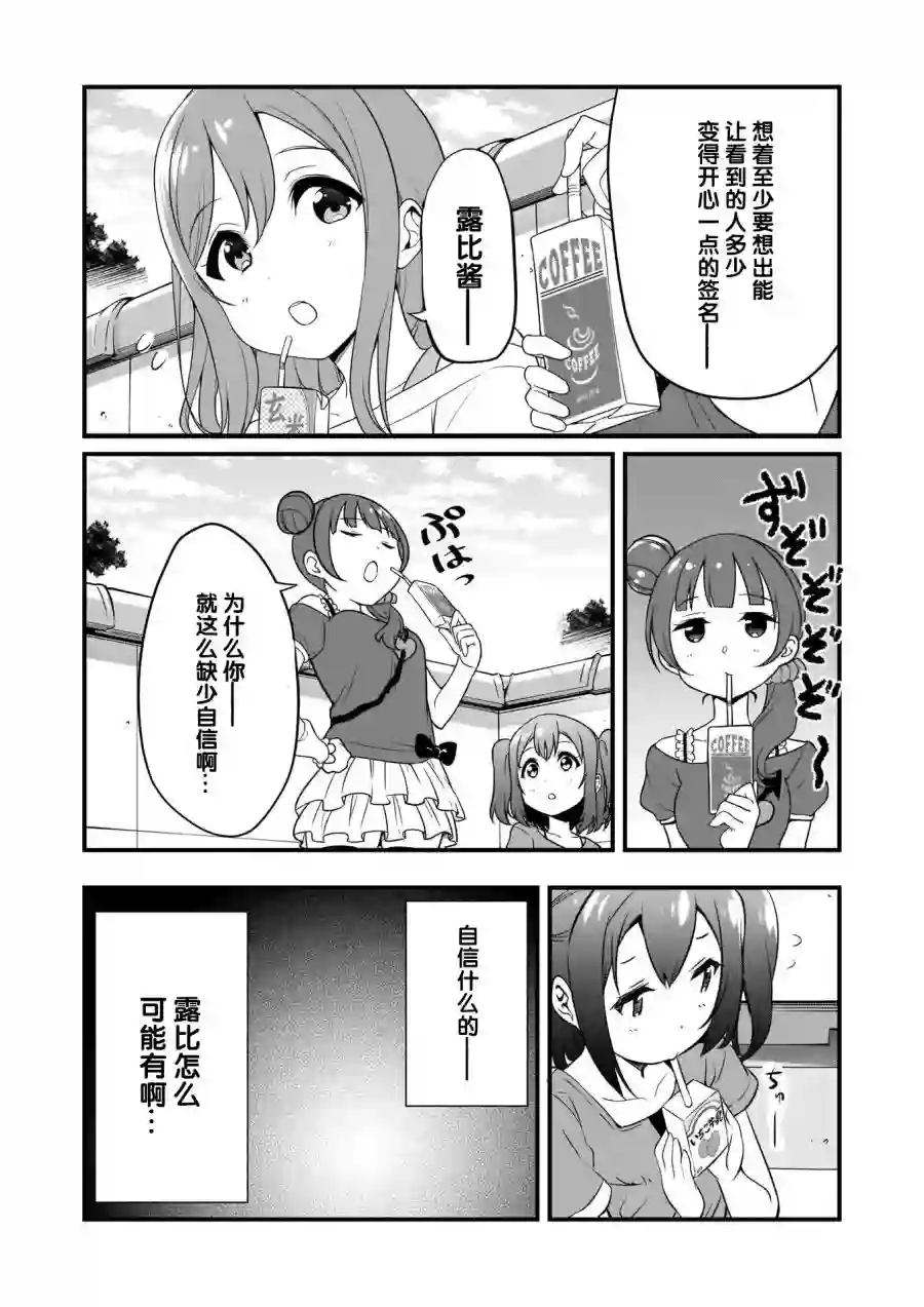 LoveLive!Sunshine!!School Idol Diary～善子·花丸·露比篇～第05话