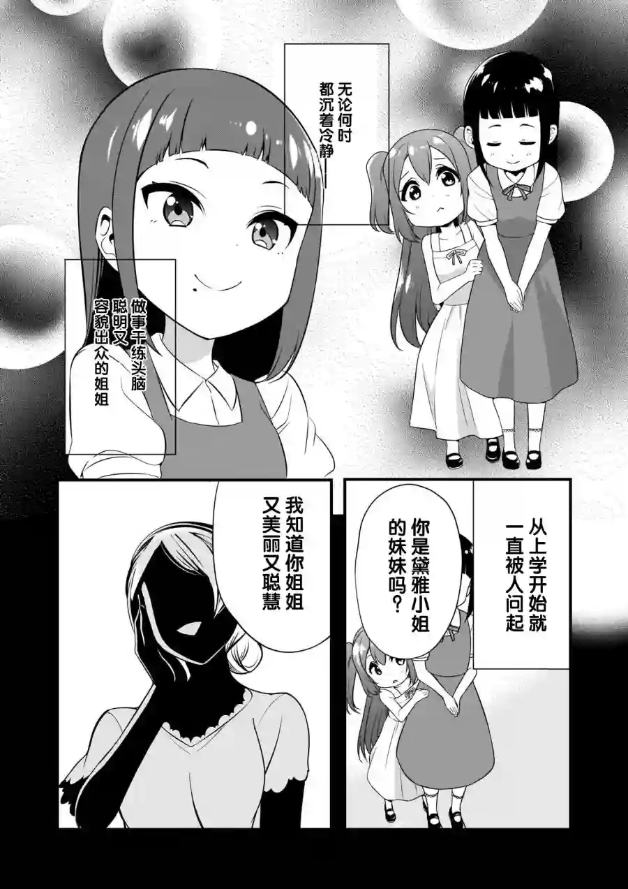 LoveLive!Sunshine!!School Idol Diary～善子·花丸·露比篇～第05话